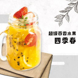 四季春超级百香水果 苏商餐饮引领健康饮品新风尚